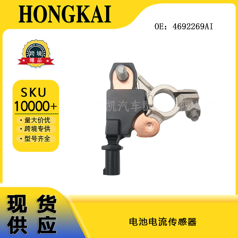 4692269Ai Suitable for 2011-2020 Jeep Dodge Battery Current Sensor Auto Parts 4692269Ai Suitable for 2011-2020 Jeep Dodge Battery Current Sensor Auto Parts