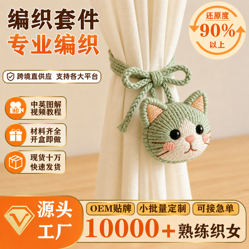 Handmade Crocheted Cat Curtain Tiebacks, Cat Head Hanging Ornaments, Exclusively for Cross-Border E-Commerce, Amazon, Etsy