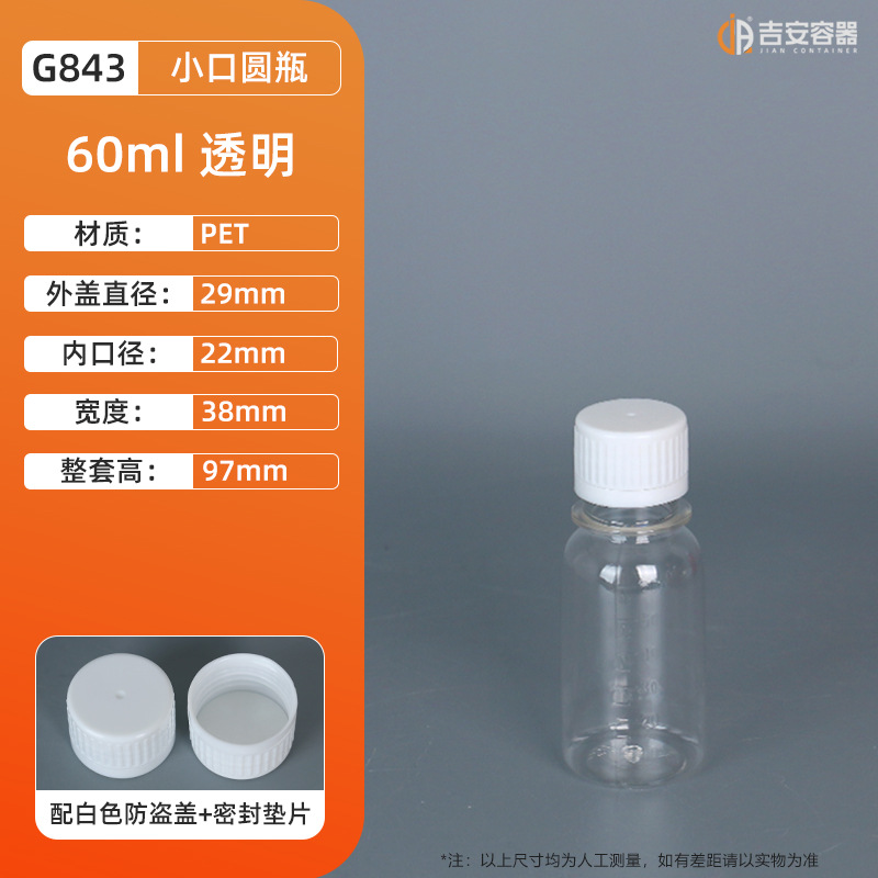 �ֻ�����petС�ڴ��̶�50ml-500ml�������Լ�ƿ��ɫҺ��ƾ���װ