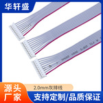 2.0间距9P端子线机器内部连接线加工摩托车汽车电子线支持定 制