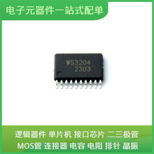 WS3204 TSSOP-20-EP PCF8563T/5518C DS3231MZ+C IMX290LQR-CD EP