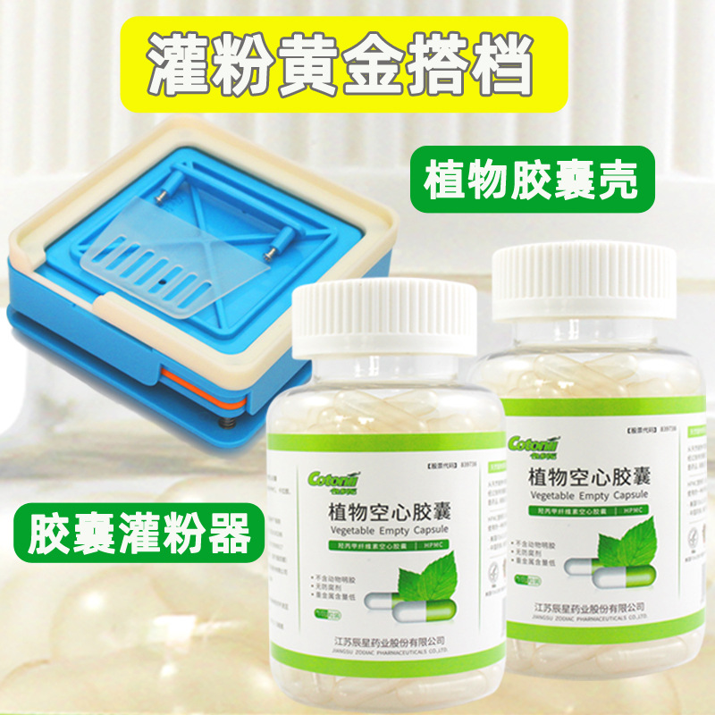 药粉灌装器0#100孔胶囊填充塑料分体壳装药器灌装器灌粉器半自动