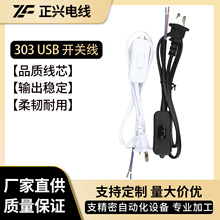 供应1.5米国标二调光插303开关线上开关线欧洲台灯灯具灯头电源线