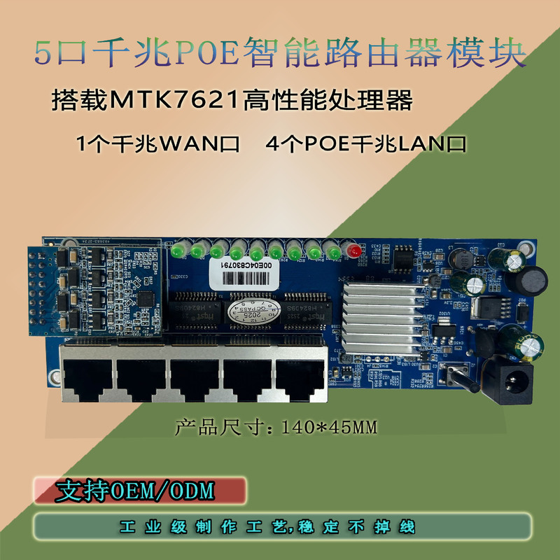 5-port Gigabit POE router module brush application multiple software weak current wiring box MT7621 network motherboard 5-port Gigabit POE router module brush application multiple software weak current wiring box MT7621 network motherboard