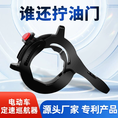Motorcycle battery car throttle booster constant speed cruise long-distance labor-saving accessories electric car handle throttle clip (Motorcycle General Parts)