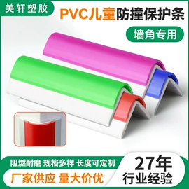 防撞条;PVC异型材;楼梯及配件