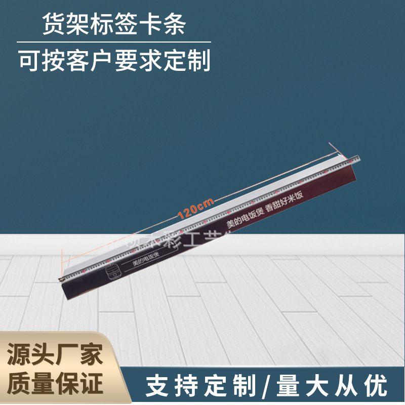 定zhi各种货架标签条超市标签条PVC货架标签条商超货架标签卡条