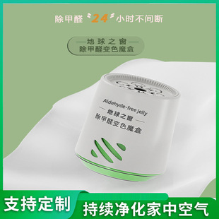 Small Green Jar Aldehyde Removal Color-Changing Magic Box New Home Car Interior Quick-Acting Indoor Odor Removal Artifact Jelly Aldehyde Removal Drop Shipping