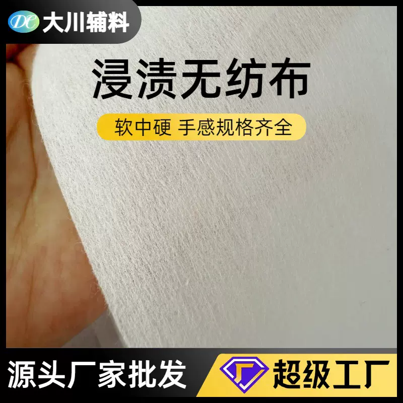 定制浸渍涤纶无纺布无纺衬电脑绣花衬有型纸朴软中硬服装硬衬可撕