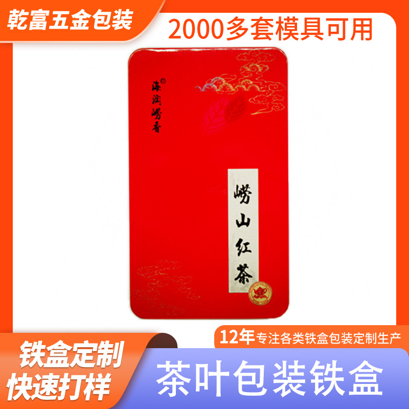 厂家长方形马口铁盒定制真空茶叶包装铁盒礼品包装盒定制茶叶盒