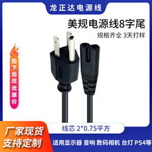 厂家纯铜美标八字尾美国电源线带插头 UL美式三插8字尾美规电源线
