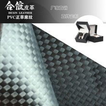 黑色草席紋壓花PVC皮革幾何正方格子紋包包拉桿箱裝飾皮具鞋材