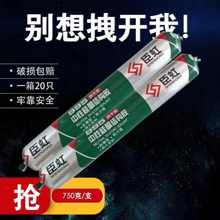 臣虹995中性硅酮耐候胶室内密封门窗粘接踢脚线护墙板密封
