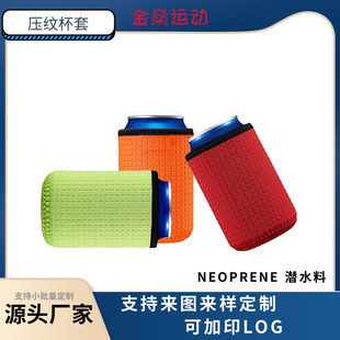 Factory Wholesale Diving Material Embossed Cup Sleeve 330ml Non-Slip Wear-Resistant Cola Sleeve Insulation Sleeve Beer Sleeve