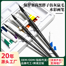 跨境定制水彩画笔黑胖子水彩笔刷仿灰鼠毛拖把笔艺术画笔水彩勾线