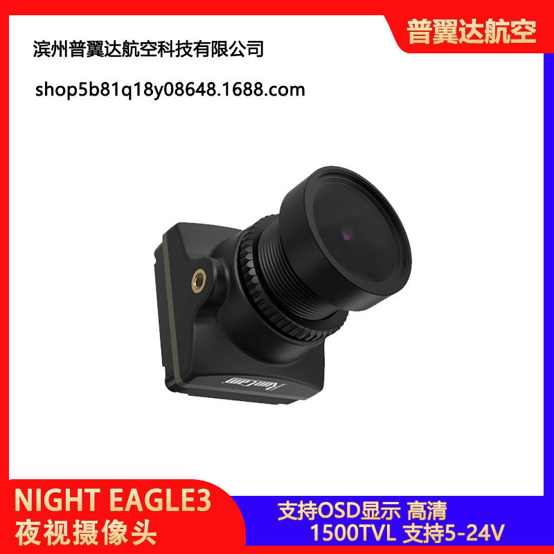 RunCam NIGHT EAGLE3 航模 MICRO 夜视 高清 FPV 夜鹰3 摄像头