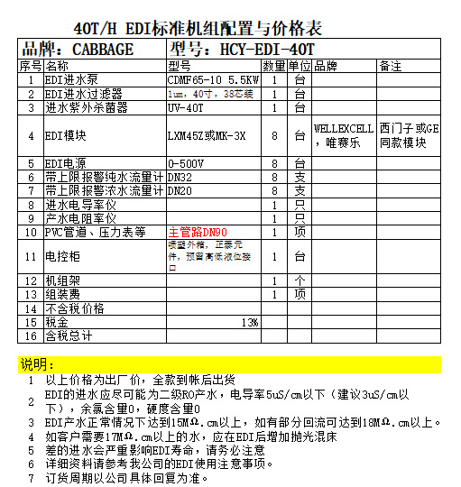 ��������������ù�ҵ��ˮ�豸 ����RO����͸����EDI��ˮ�豸����