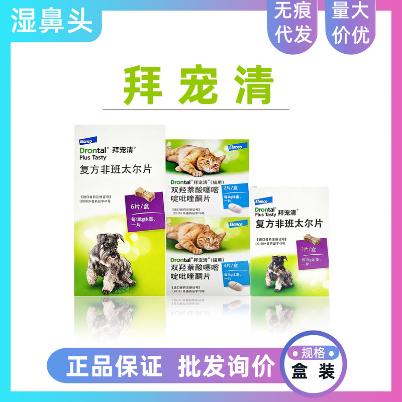Pet Deworming Medicine for Dogs and Cats, Compound Non-Bendazole Tablets for Eliminating Roundworms and Nematodes