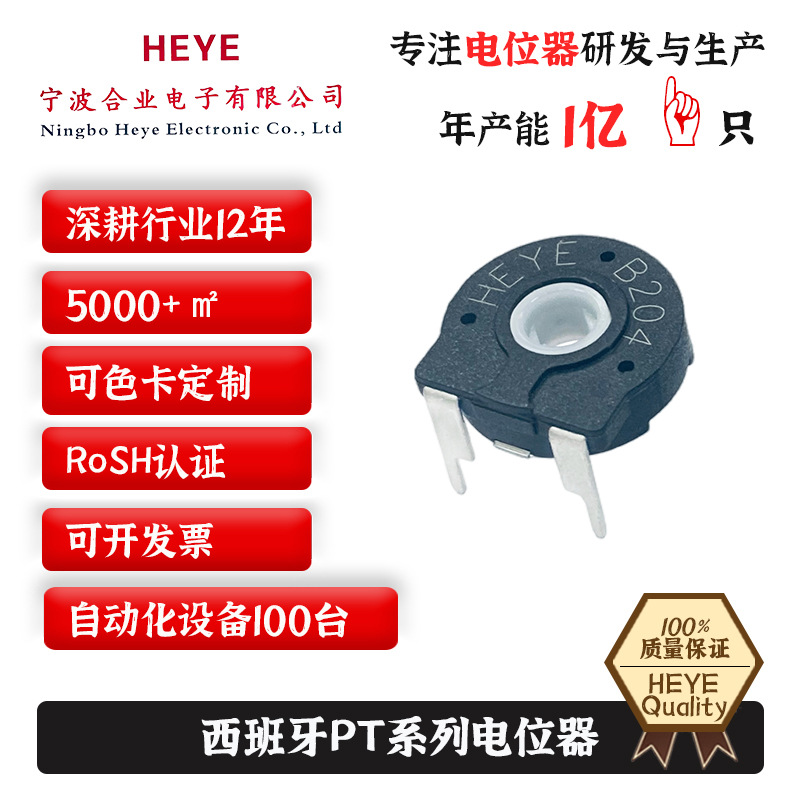 西班牙可调电阻PT15电位器 卧式100K PT15-V15-B104 西班牙电位器