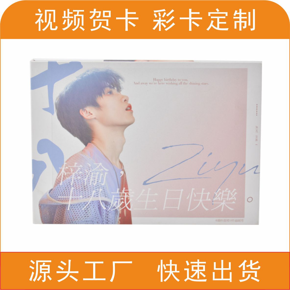 明星贺卡 ins风纪念生日贺卡LED相册播放册彩印7寸视频广告卡