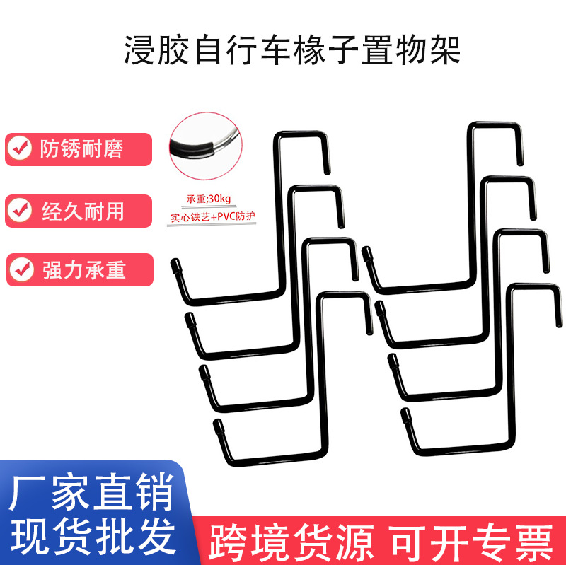 跨境专供金属挂钩浸胶自行车椽子置物架轻奢包胶钩承重物壁挂式