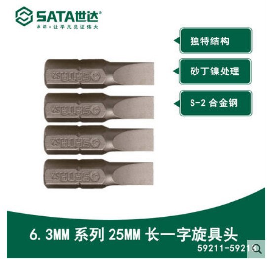 世达 5件套25mm一字旋具头59211/59213/59215/59216/59217/59218
