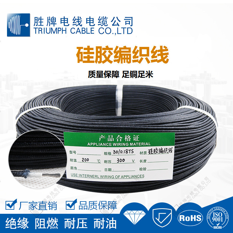 胜牌4平方耐高温硅胶国标YG高温电线耐温150度玻璃纤维编织电子线