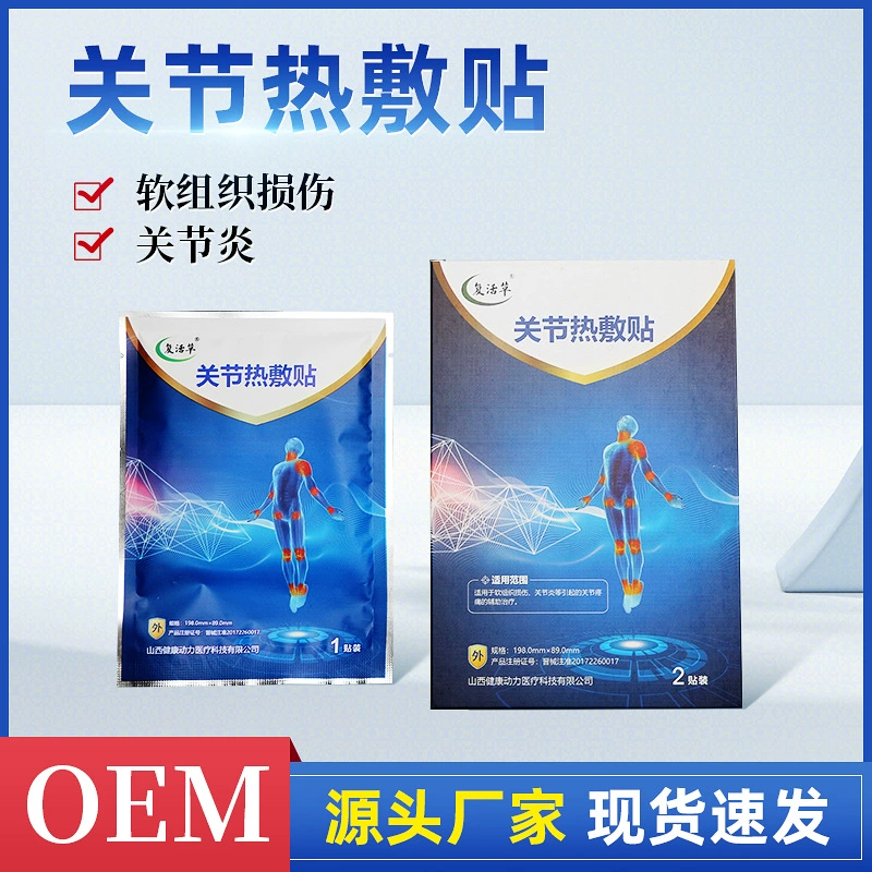 ИСТОЧник заводской совместный горячий компресс патч травма мягких тканей сустав колено локоть бытовой обогрев Бытовая наклейка агент