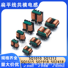 コモンモードインダクタ 5mH10mH20mH フラットラインフィルタインダクタコイル SQ1010/1212/1515/1918