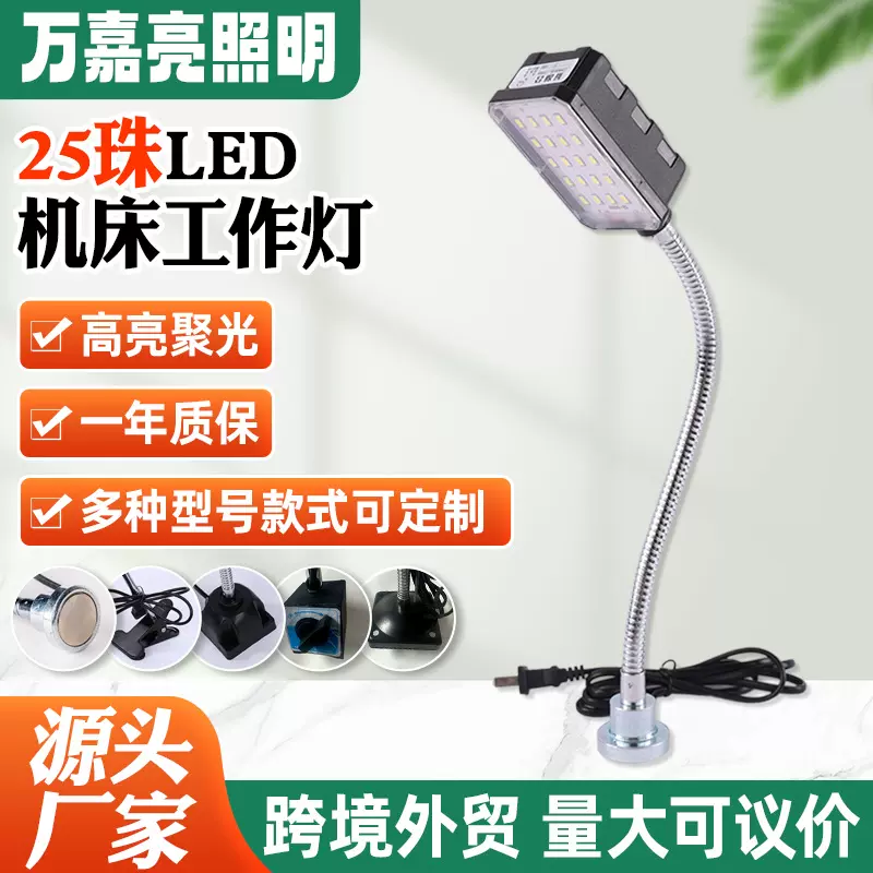 25珠LED机床工作灯 磁铁照明灯冲床设备工业台灯10W机床灯厂家