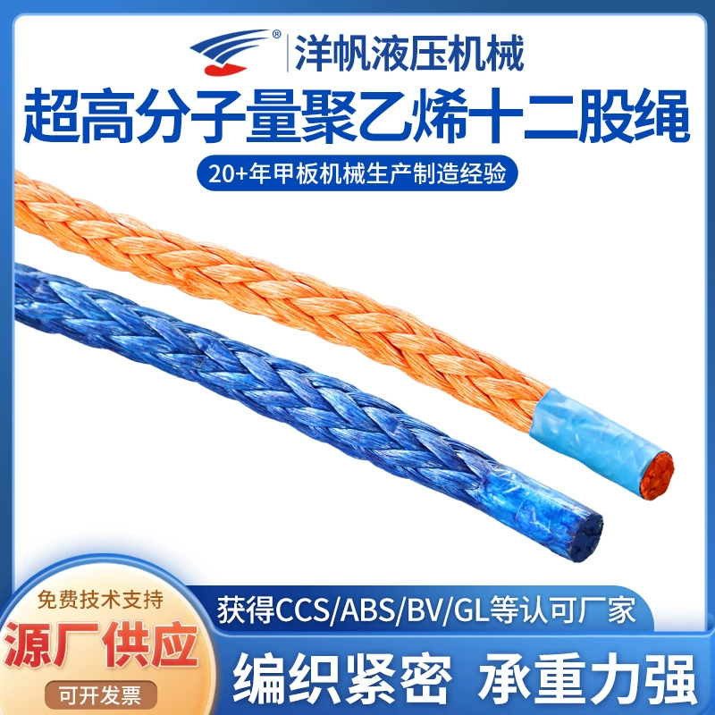 Индивидуальная поставка морского нейлонового каната, двенадцатитросного лодочного каната, многоцветного двенадцатитросного каната из полиэтилена сверхвысокого молекулярного веса.