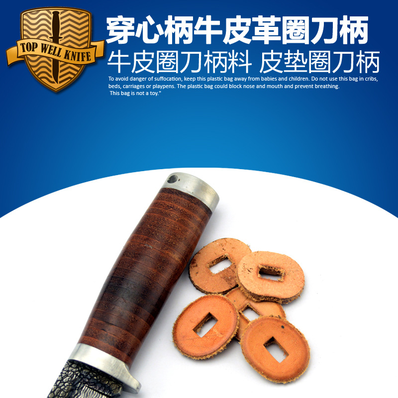 刀具配件 植鞣皮革 皮革圈 牛皮刀柄贴片料 牛皮圆圈料 牛皮圆柄