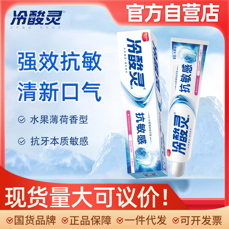 Spot-stock cold acid-ling hot product anti-sensitive 160g toothpaste large-size fruit mint to relieve tooth sensitivity