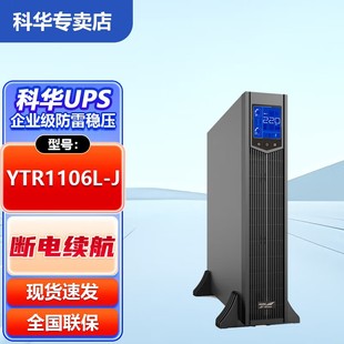 Kehua UPS Power Supply YTR1106L-JYTR1110-J Online Backup Emergency Power Supply 6KVA10KVA