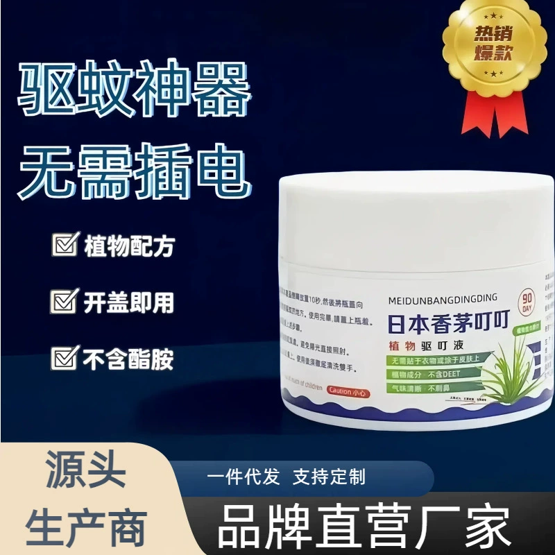 Японский репеллент от комаров с цитронеллой, жидкий репеллент от комаров с ароматерапией, крем от комаров, бытовой, для дома и на открытом воздухе, детский гель от комаров для детей