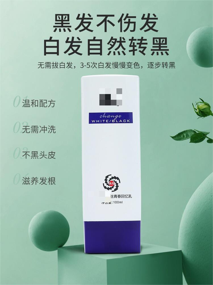 魔术丝护发精华乳东方药林森巴夫金木源头工厂代加工乌发乳黑发乳-阿里巴巴