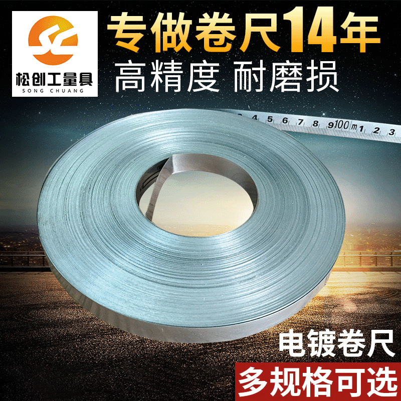 厂家批发出售各种规格不锈钢卷尺电镀尺带尺条卷尺钢带常用钢卷尺