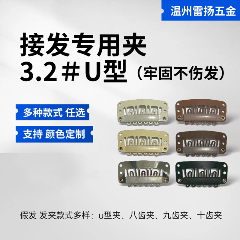 3.2cm U-Shaped Wig Clip Beret Windproof Clip Wig Tool Accessories Hair Extension Hairpin Dog Hairpin Jewelry 3.2cm U-Shaped Wig Clip Beret Windproof Clip Wig Tool Accessories Hair Extension Hairpin Dog Hairpin Jewelry