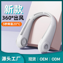 新款无叶挂脖风扇涡轮制冷户外便携式静音USB充电夏日小风扇迷你