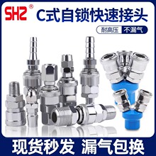 C式自锁气管快插气动接头气泵空压机配件公母快插接头