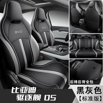 Suitable for BYD Destroyer 05 Special Car Seat Cover Four Seasons Universal Full Cushion Breathable Leather Seat Cover (Modelə uyğun (Original) oturacaq örtükləri) - black-gray-standard-edition-destroyer-05