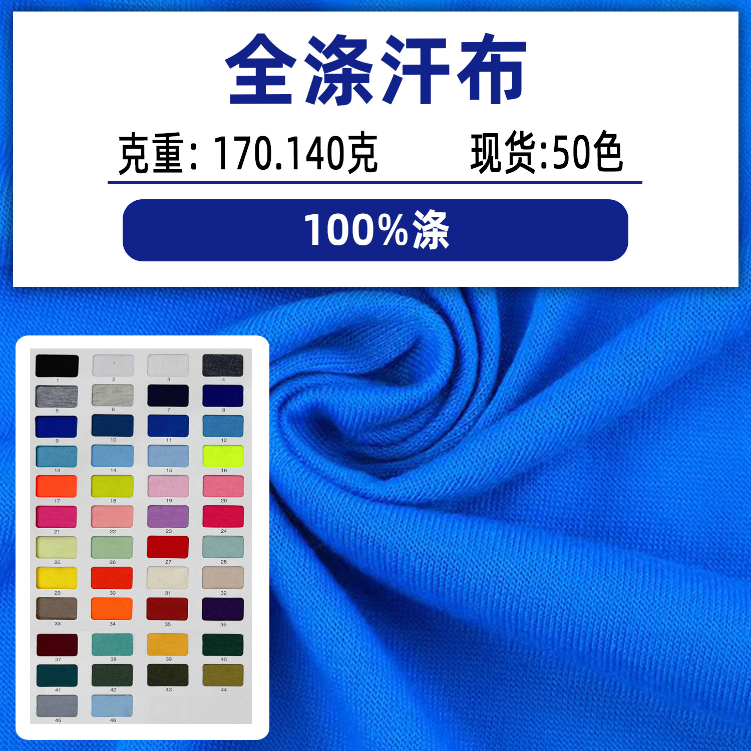 涤单面汗布全涤汗布仿棉汗布纯涤纱汗布短纤汗布涤纶化纤T恤面料