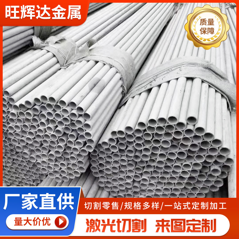厂家直供304不锈钢管304不锈钢无缝管机械制造用材质齐全支持加工
