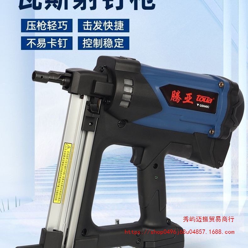 正品腾亚瓦斯射钉枪水电40专用混凝土门窗电动钢钉打钉枪气钉枪