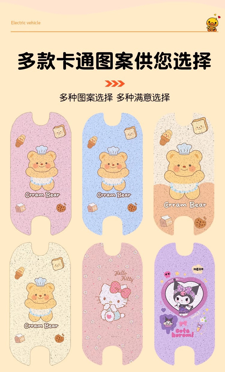 For Emma Dada Foot Mat Special Waterproof Electric Vehicle Pedal Mat Cream Bear Cartoon Decoration Accessories
