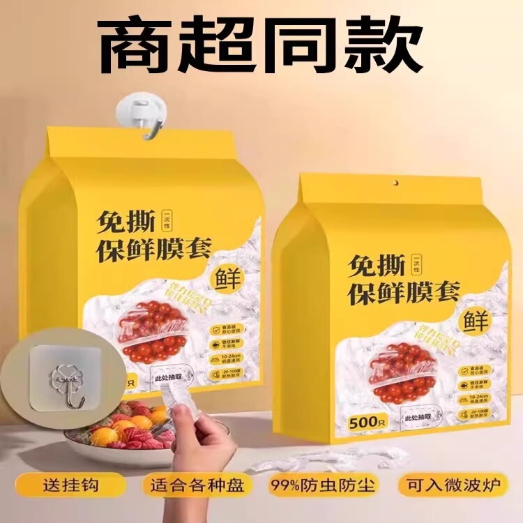 食品级保鲜膜套罩抗菌一次性保鲜袋带松紧家用剩菜保险套碗盘收纳|undefined