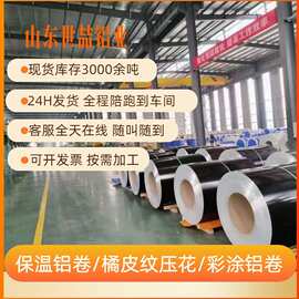 铝卷保温铝卷1060 3003H18H24O态铝卷铝箔地暖专用铝5052