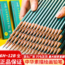 中华101六角考试铅笔学生专用小学生一年级书写铅笔儿童素描考试