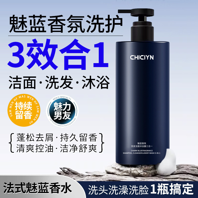 Baño de perfume azul azul para hombres, lavado de cabello azul, lavado de cara, 3 - en - 1 champú, fabricantes de lavadores faciales