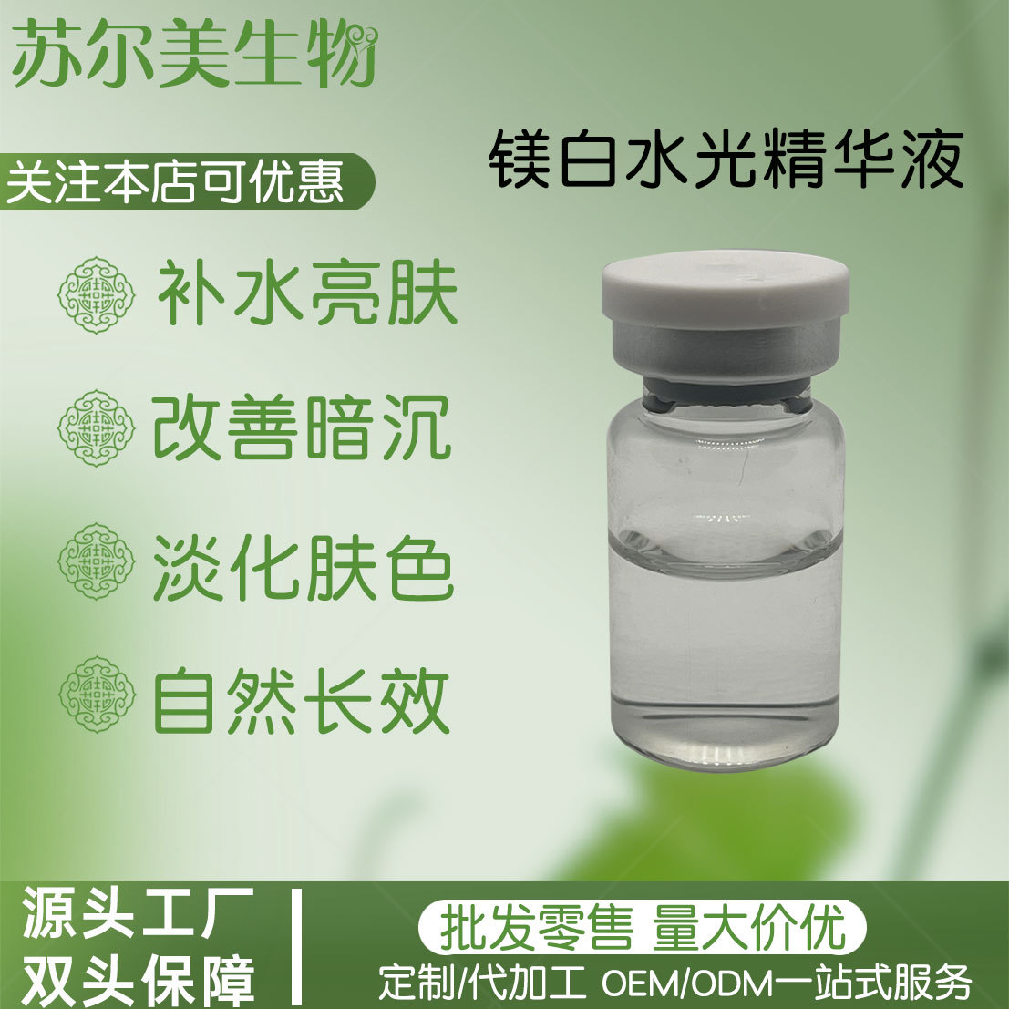 The same collagen serum used in beauty salons for brightening, hydrating, and reducing acne marks, pimples, and clogged pores
